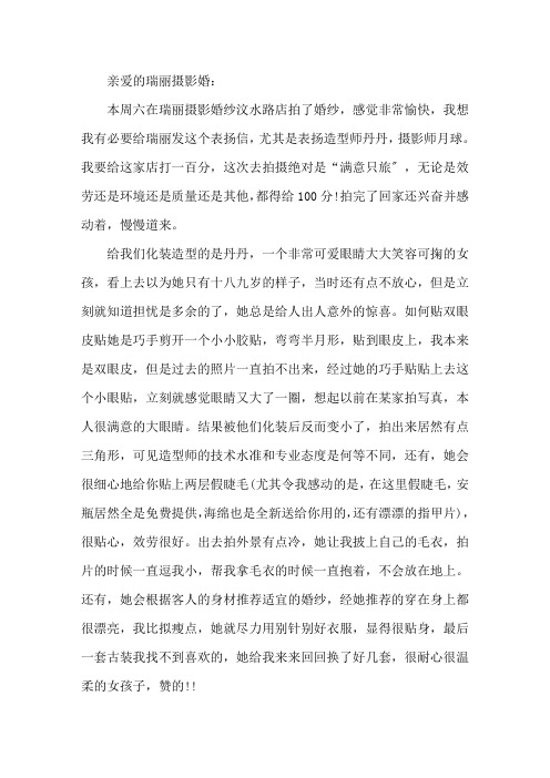 最新给摄影公司的表扬信 3篇(1)