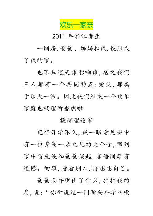 中考满分作文：欢乐一家亲