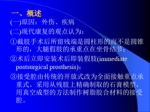 截肢后的康复