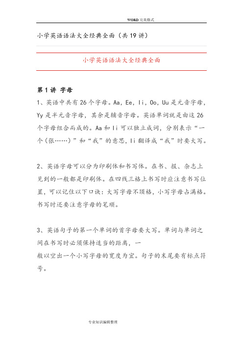 小学英语语法大全经典全面[共19讲]