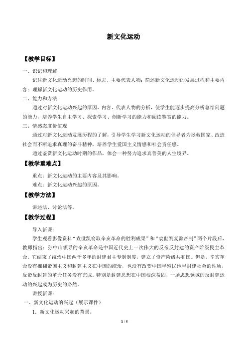 新文化运动优秀教案