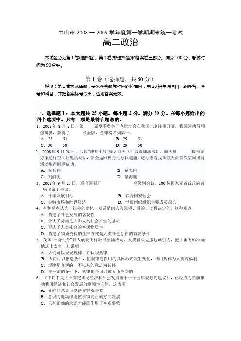 中山市2008一2009学年度第一学期期末统一考试