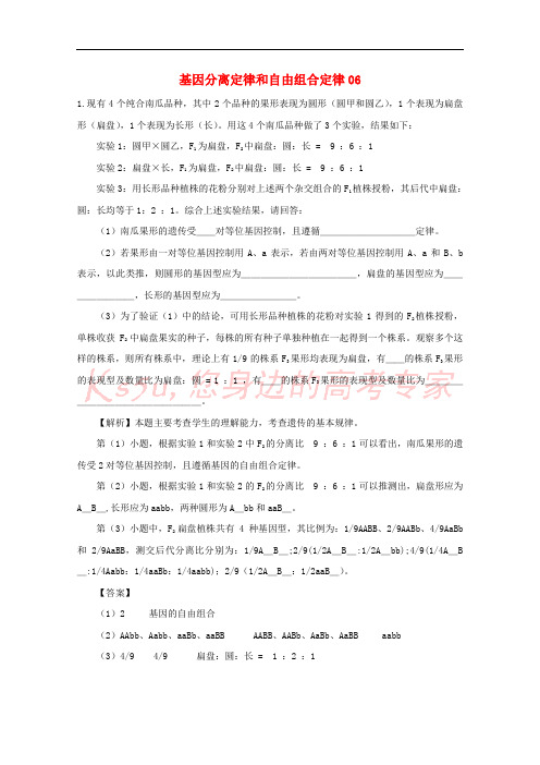 2018广东省天河区高考生物一轮复习 专项检测试题29 基因分离定律和自由组合定律 新人教版