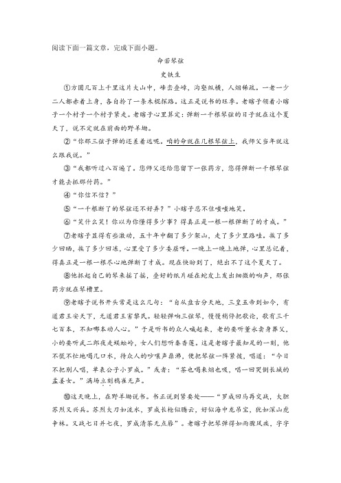 《命若琴弦》阅读练习及答案