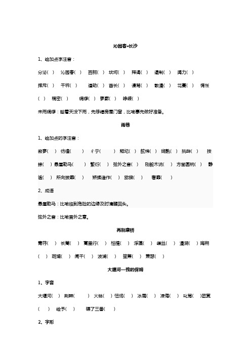 2018年高一上学期语文期末复习知识点总结