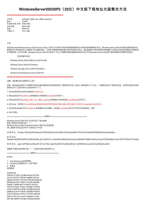 WindowsServer2003SP2（32位）中文版下载地址光盘整合方法