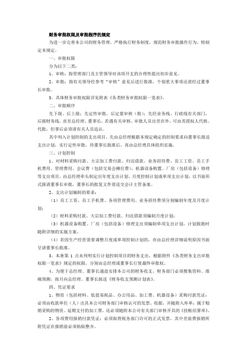 财务决策权一览表