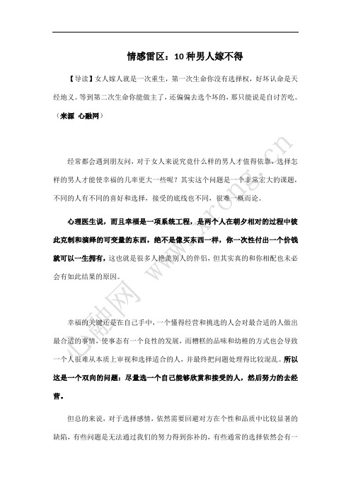 情感雷区：10种男人嫁不得