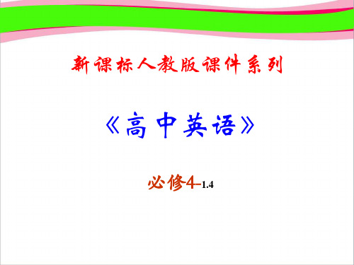 高一英语必修4 Unit 1.4《Unit 1 Reading 》课件(新课标人教版-必修4)  公开课一等奖课件