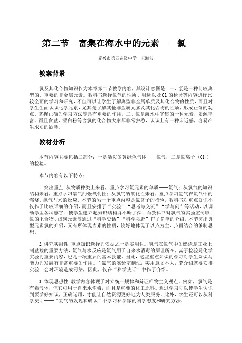 富集在海水中的元素——氯