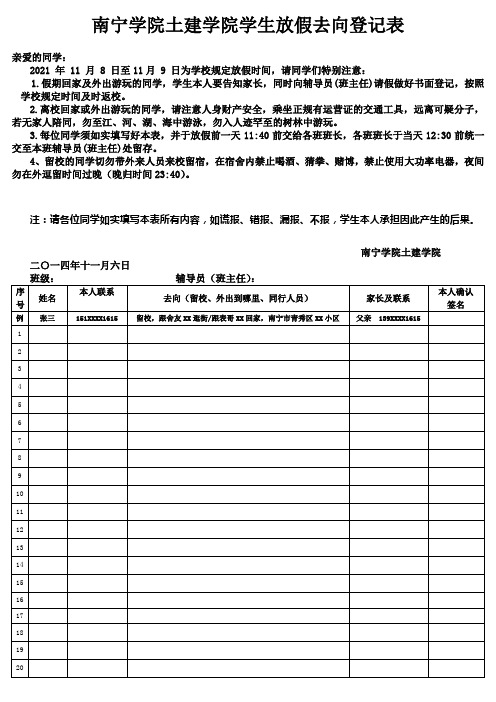 学生放假去向登记表