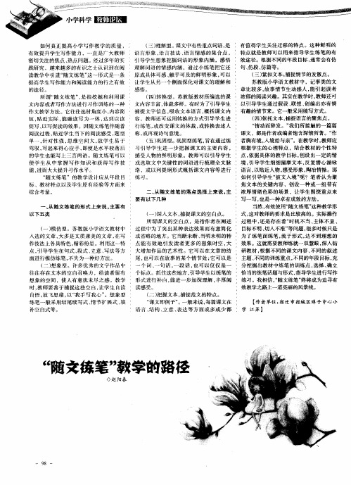 “随文练笔”教学的路径