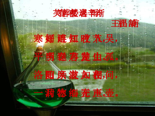 听听那冷雨ppt46 苏教版