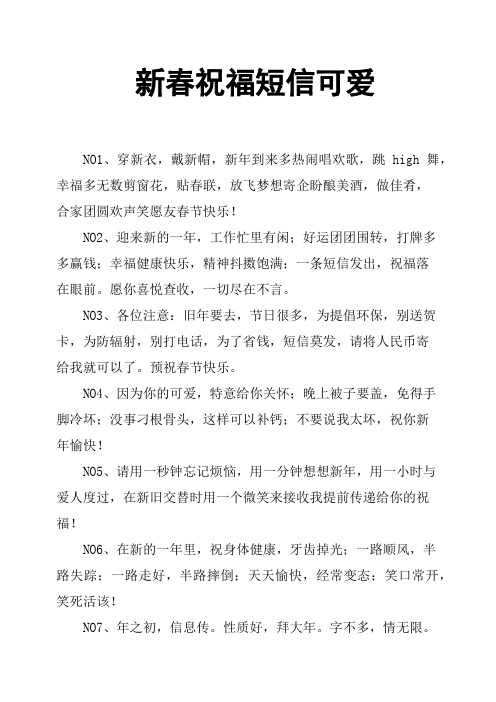 新春祝福短信可爱