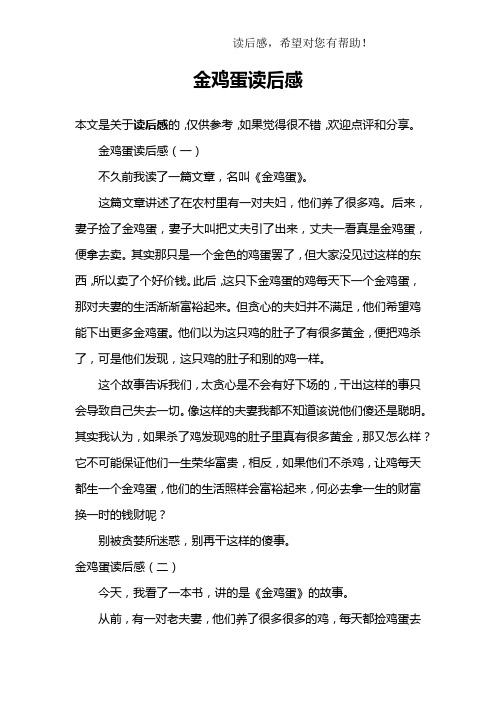 金鸡蛋读后感