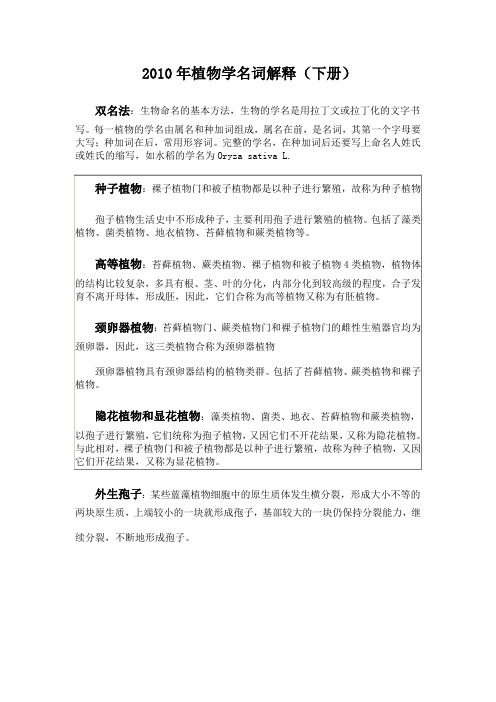 植物学下册名词解释
