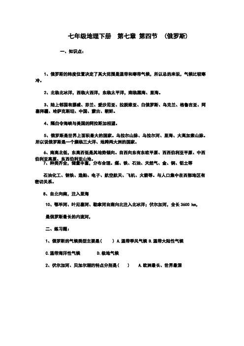 七年级地理下册  第七章 第四节