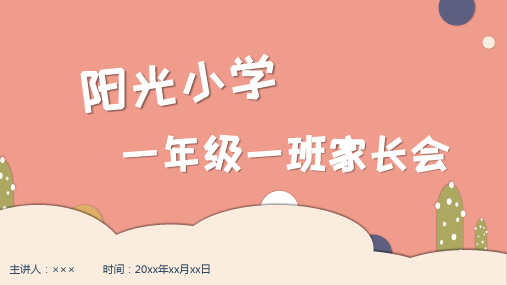 清新幼儿园小学家长会模板(22)ppt