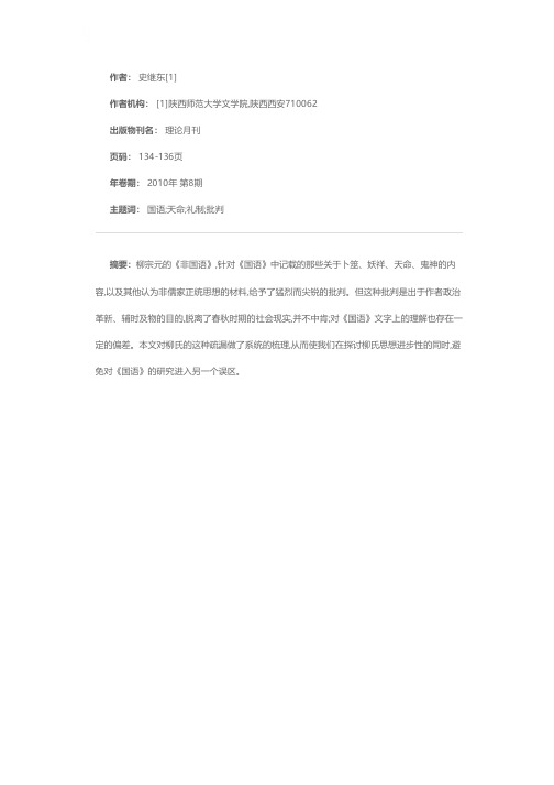 殊途同归,非之何急——评柳宗元《非国语》对国语之非难
