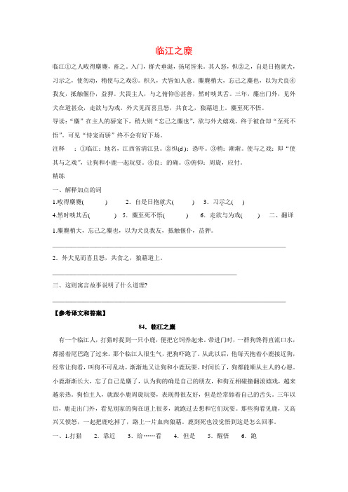 中考语文课外文言文专练：临江之麋(含答案)