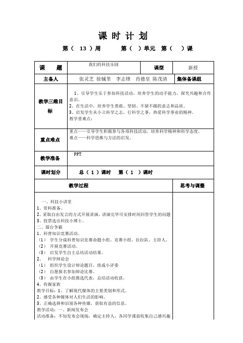 五年级班会第13周(我的科技乐园)