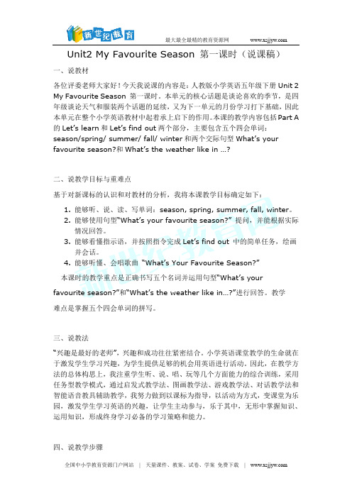 unit2-my-favourite-season-第一课时