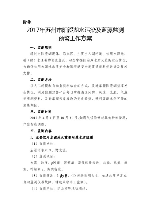 苏州市太湖饮用水源蓝藻暴发应急预案