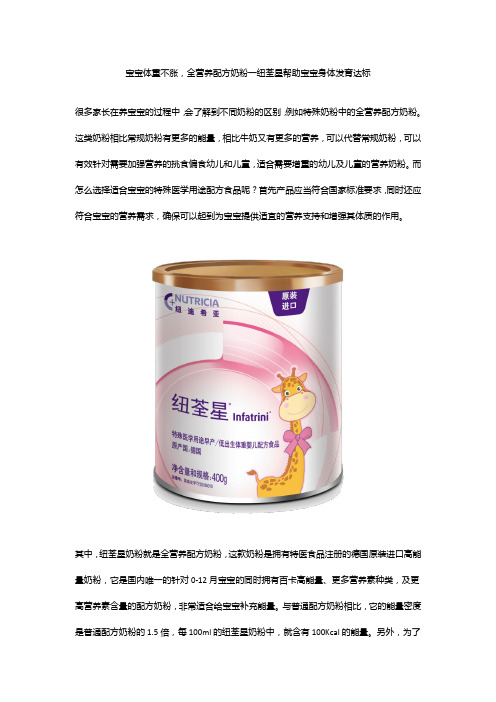 宝宝体重不涨,全营养配方奶粉一纽荃星帮助宝宝身体发育达标