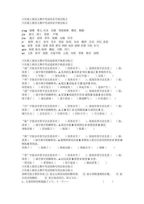 六年级上册语文期中考试同音字部分练习