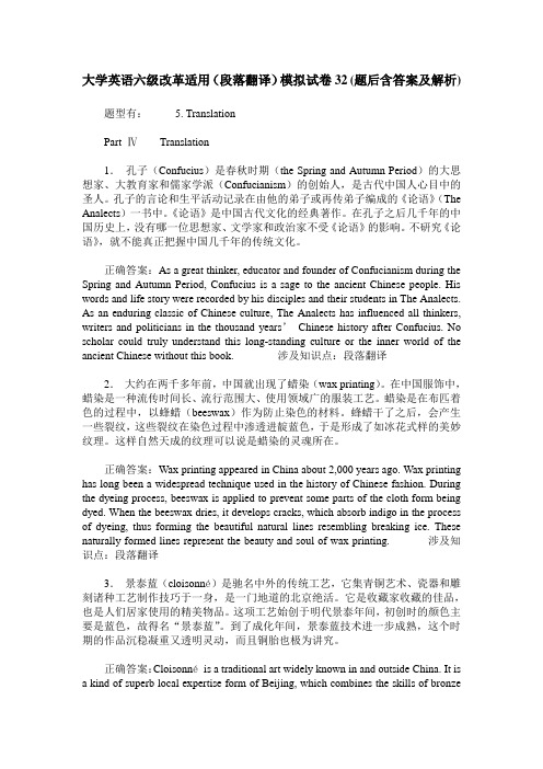 大学英语六级改革适用(段落翻译)模拟试卷32(题后含答案及解析)