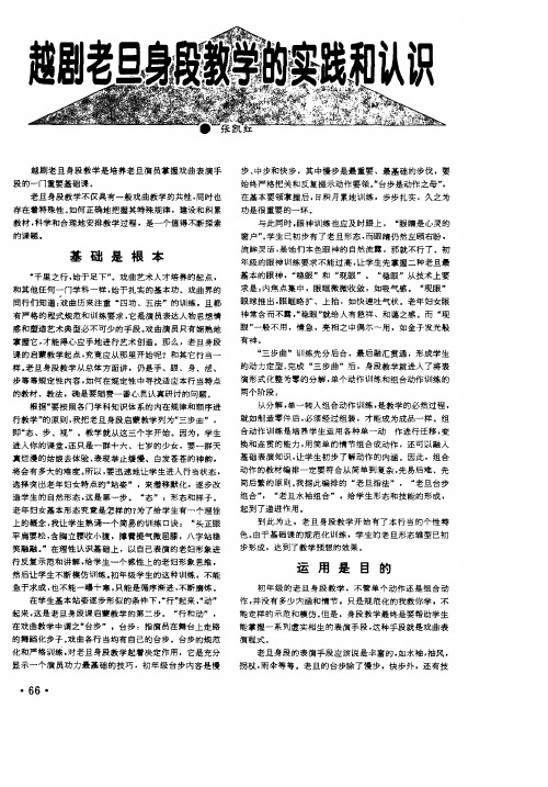 越剧老旦身段教学的实践和认识