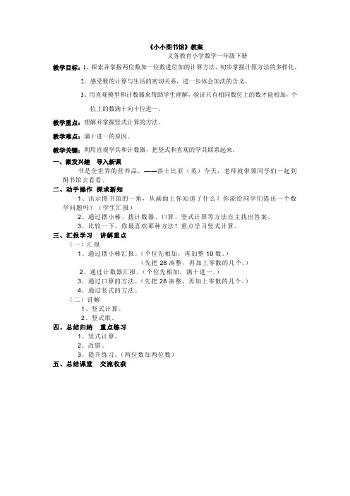 小小图书馆教学设计