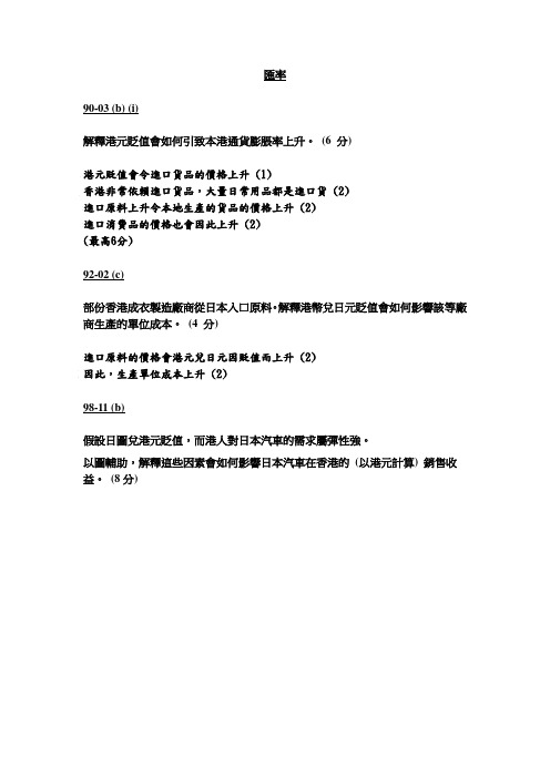 汇率与国际收支平衡表