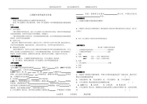 第五课 八国联军侵华战争导学案