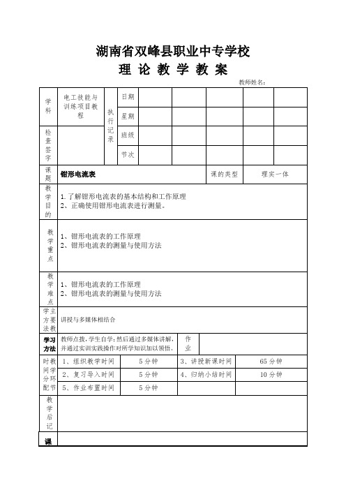 钳形电流表