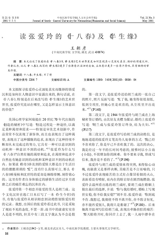 读张爱玲的_十八春_及_半生缘_