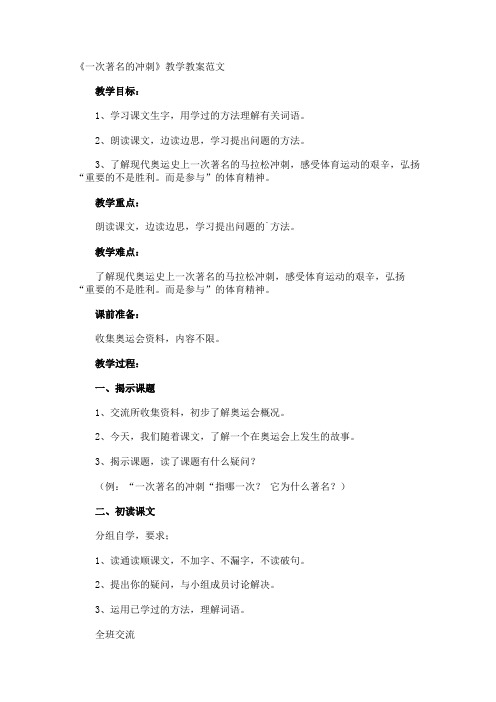 《一次著名的冲刺》教学教案