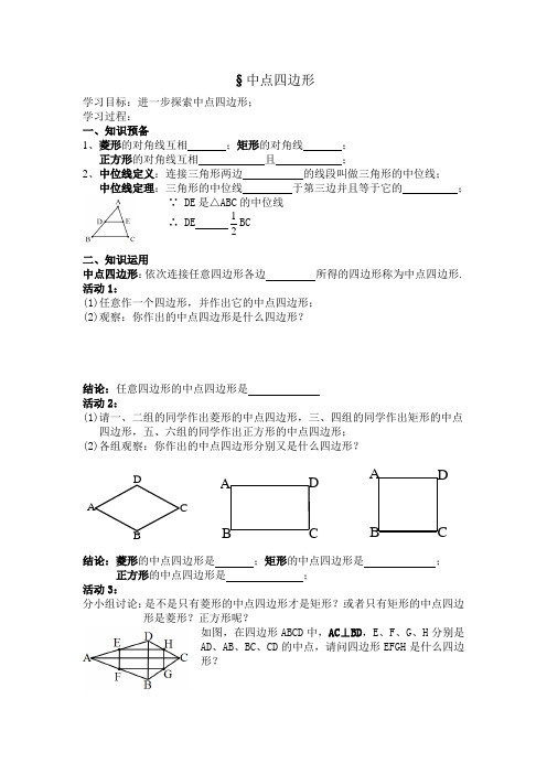 优秀教案：中点四边形