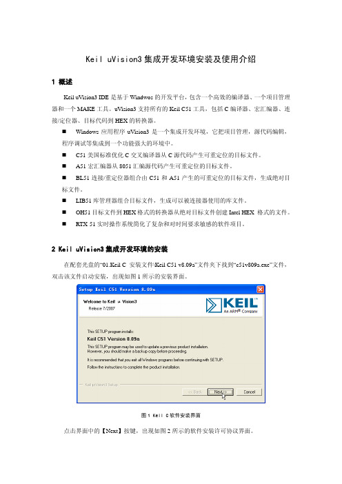 Keil uVision3集成开发环境安装及使用介绍_2nd