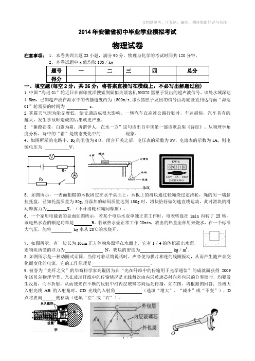 2014安徽省物理中考模拟试卷