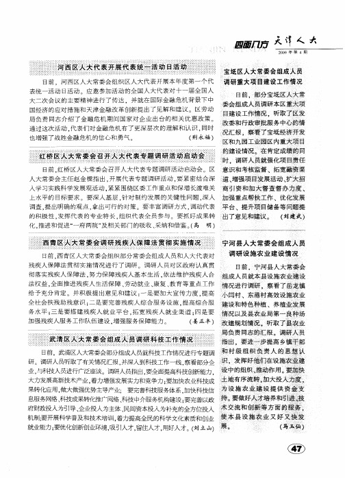 红桥区人大常委会召开人大代表专题调研活动启动会