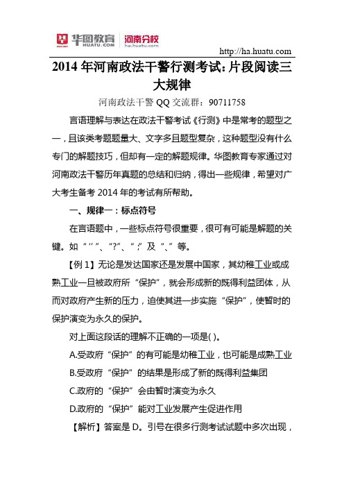 2015年河南政法干警行测考试片段阅读三大规律