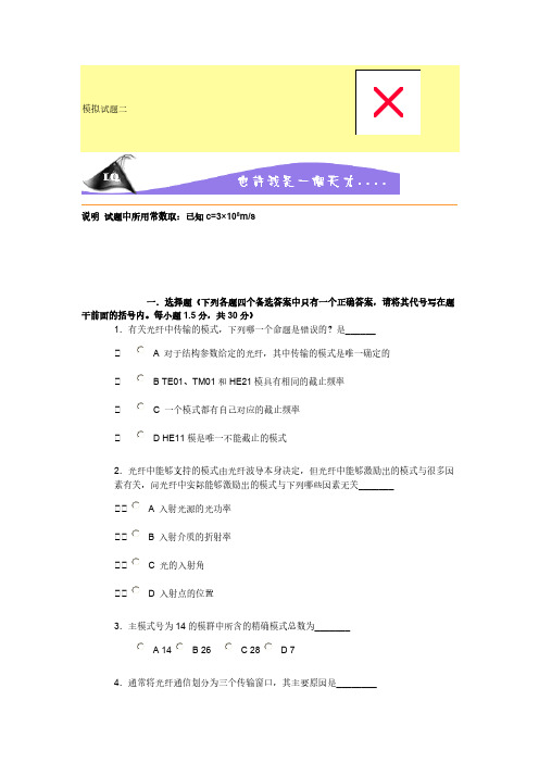 光纤光学_刘德明_模拟试卷2-推荐下载