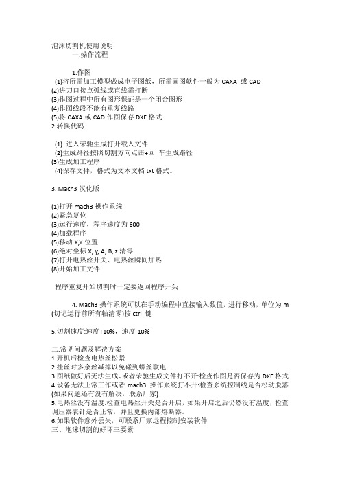 泡沫切割机说明书原word版