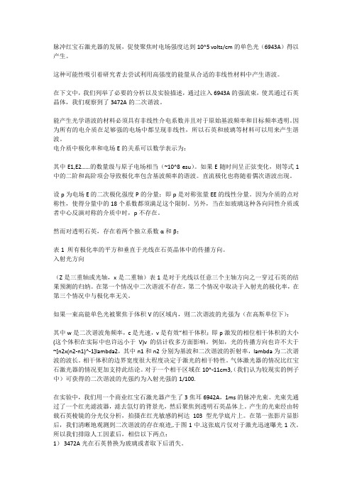 脉冲红宝石激光器的发展