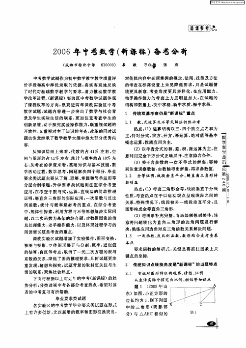 2006年中考数学(新课标)备考分析