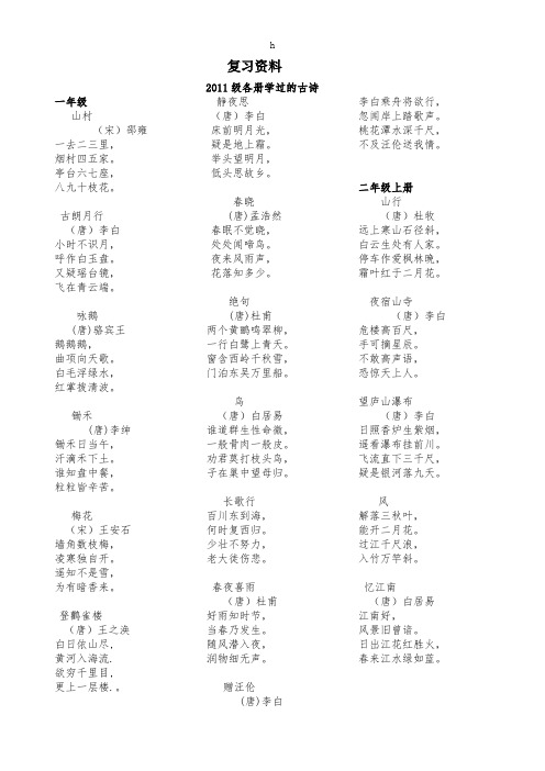 《各册所学的古诗》word版