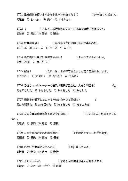 N1语法2000题1701-1800 答案分离