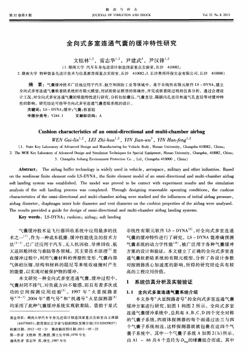 全向式多室连通气囊的缓冲特性研究