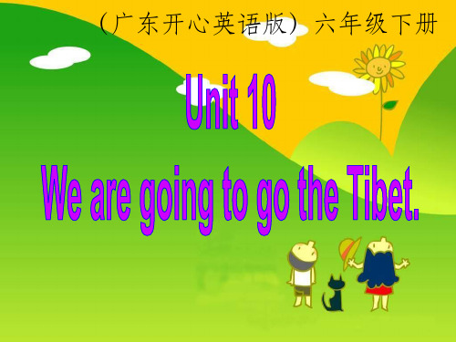 开心学英语六年级下册Unit10We’regoingtogotoTibet之二